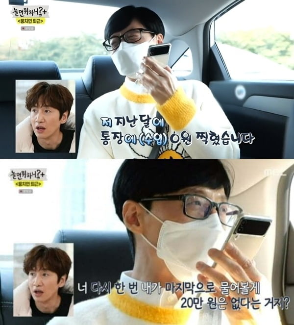 사진=MBC '놀면 뭐하니' 방송 화면.