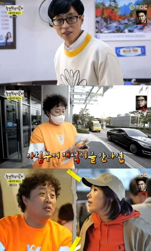 사진=MBC '놀면 뭐하니' 방송 화면.