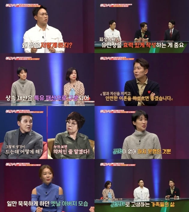 사진=채널A ' 애로부부' 방송 화면.