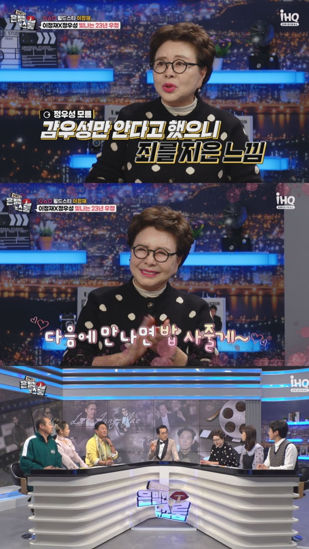 '은밀한뉴스룸' 김형자/ 사진=IHQ 제공