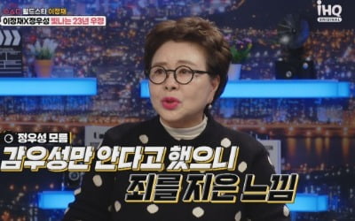 김형자, 정우성에 25년만 사과 "큰 실수를 했다" ('은밀한 뉴스룸')