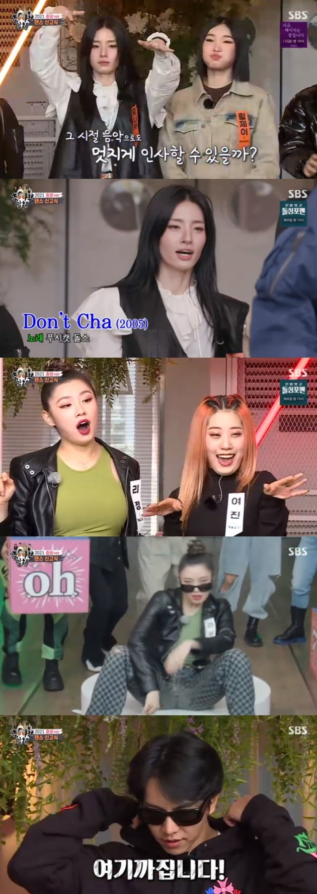 '집사부일체' / 사진 = SBS 영상 캡처