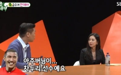한채아 "시아버지 차범근, 축구 안 알려줘 섭섭할 정도" ('미우새')