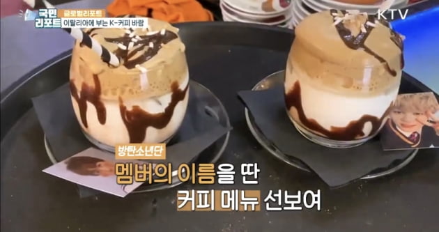 'K커피 열풍' 방탄소년단 '지민 커피' 본고장 이탈리아 로마 젊은층 인기 '21세기 문화전도사'
