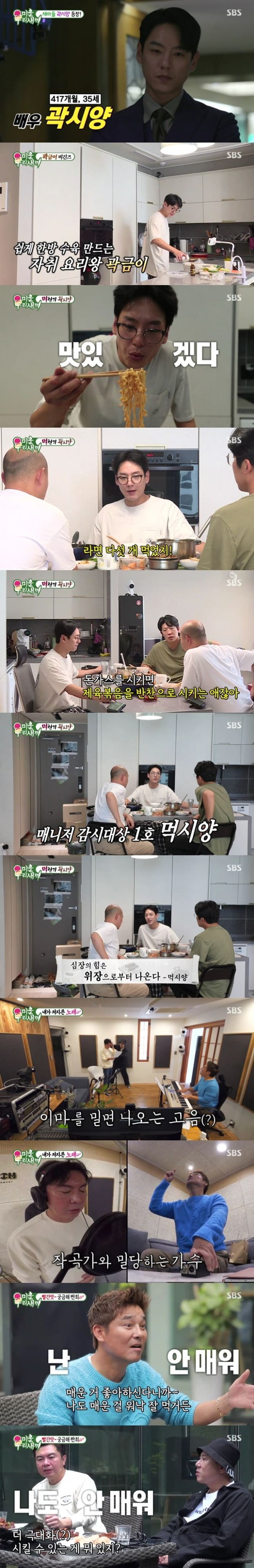 사진제공=SBS '미운 우리 새끼'