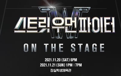 1분 만에 매진된 '스우파' 콘서트, 티빙 독점 생중계 확정