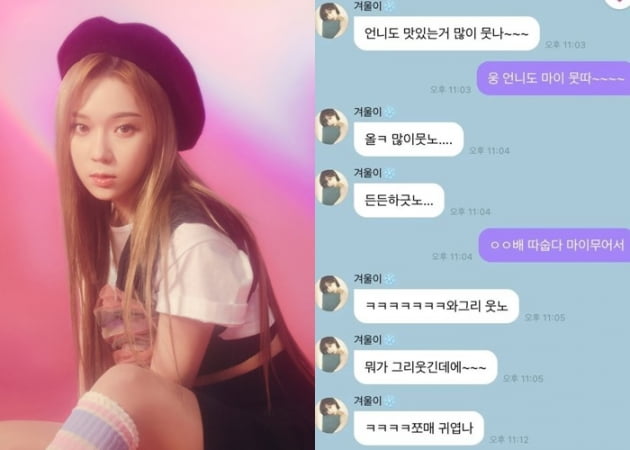 에스파 윈터, 사투리 썼다고 일베 취급…어이없는 창조 논란