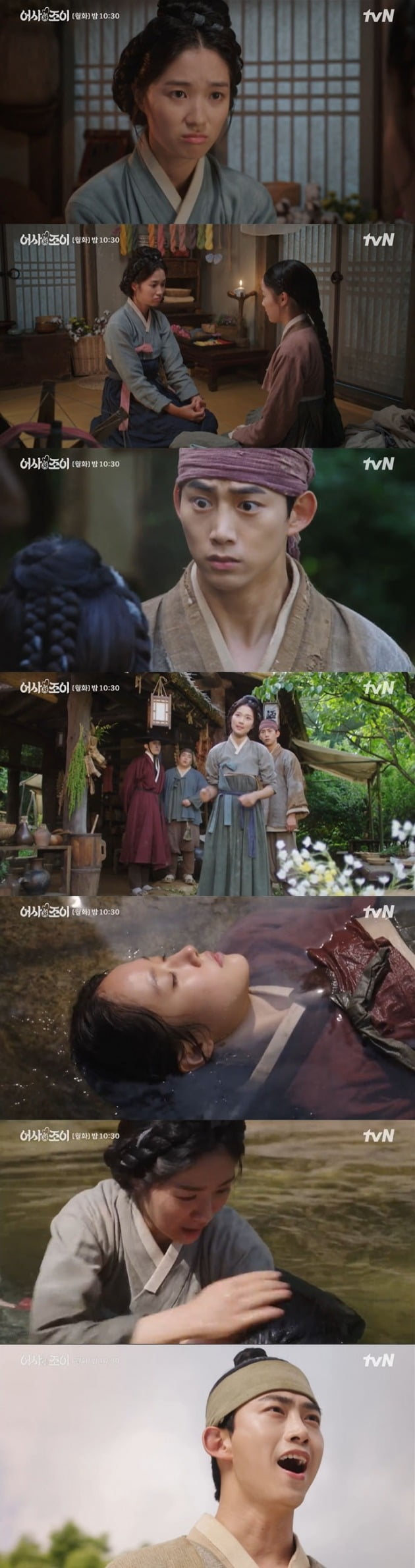 사진=tvN '어사와 조이' 방송 캡처