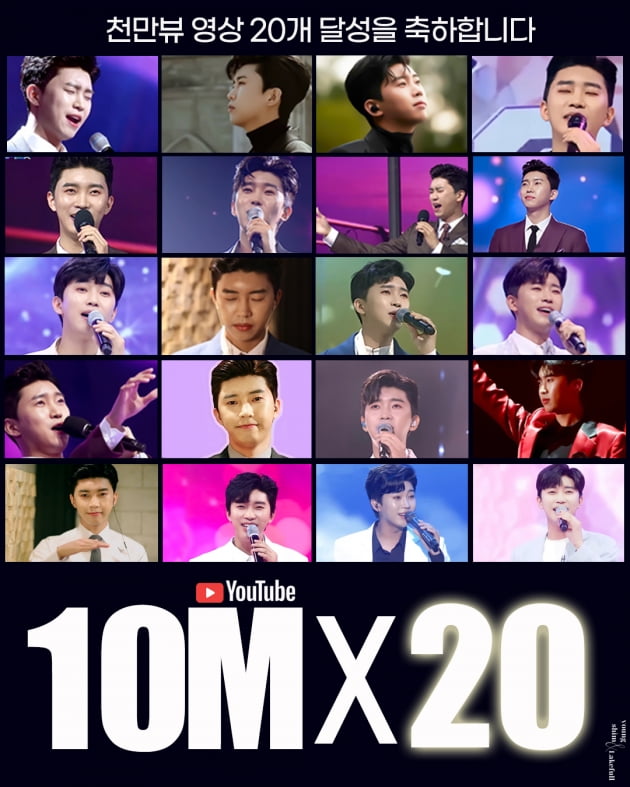 '천만 제조기' 임영웅, 1000만 조회수 영상 20개 달성