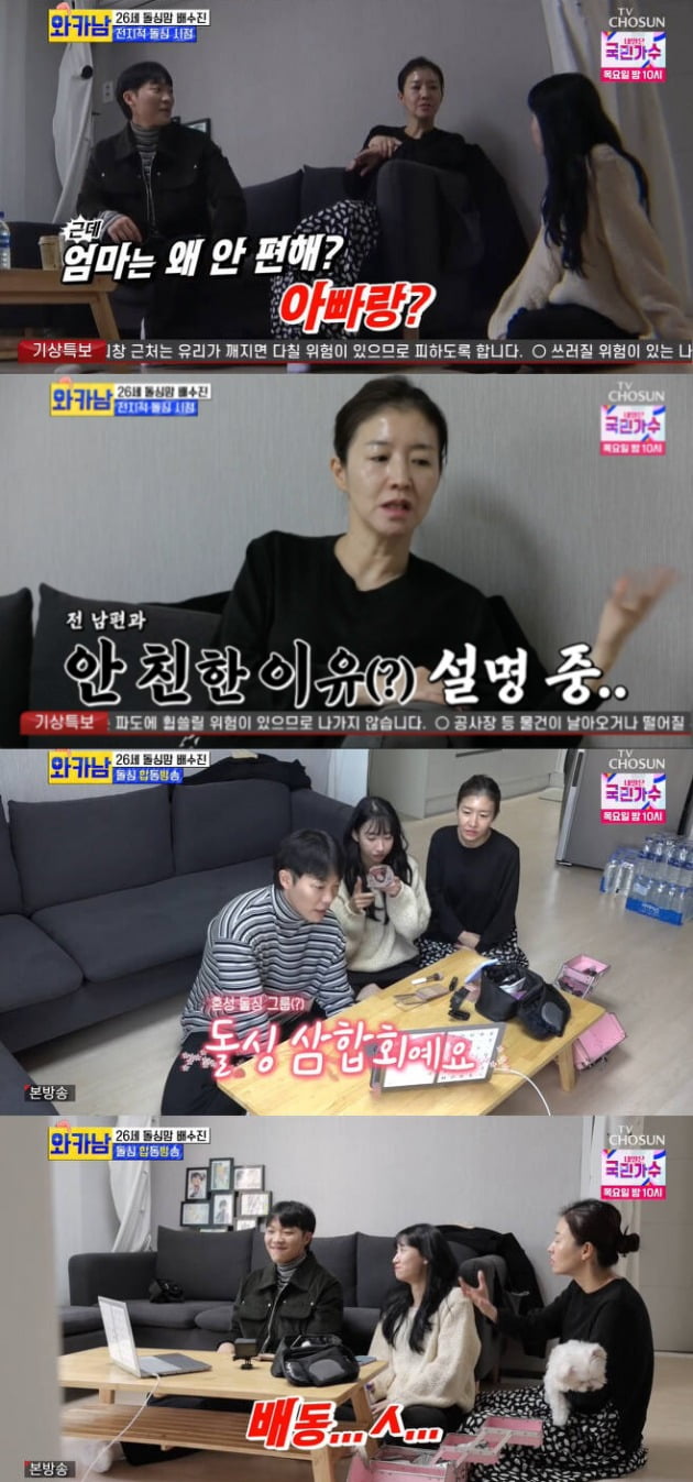 사진=TV조선 '와카남' 방송 화면.