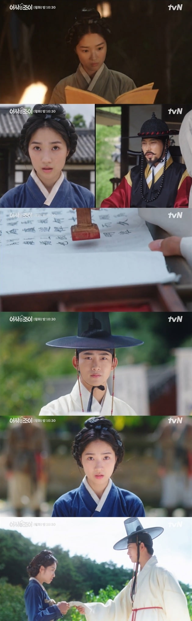 사진=tvN '어사와 조이' 방송 캡처