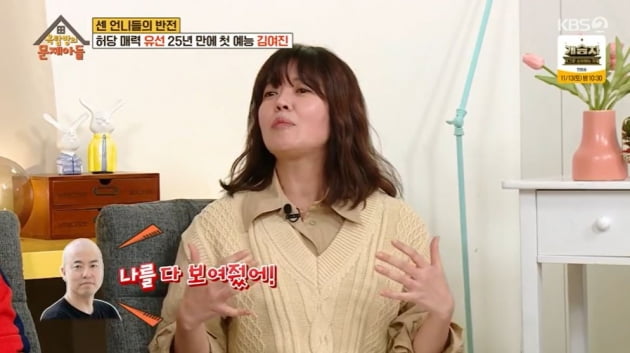 사진=KBS2 방송화면