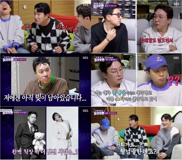사진=SBS '신발 벗고 돌싱포맨’ 방송 화면 캡처
