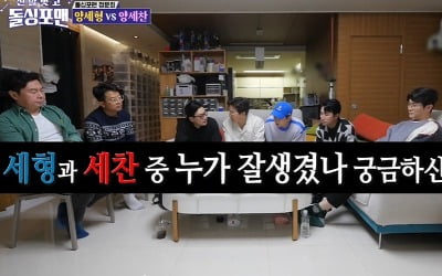[종합] 영탁, 구석에서 웃기만…'돌싱포맨'서 원샷 실종, 사재기 논란 때문?
