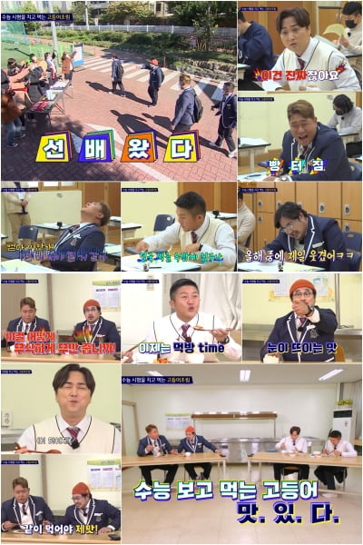 '유재석도 지켜본다' 조세호, 수능시험 도전…'양배추' 시절 소환 ('고끝밥')