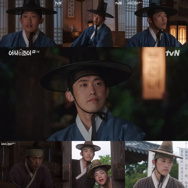 '어사와 조이' / 사진 = tvN 제공