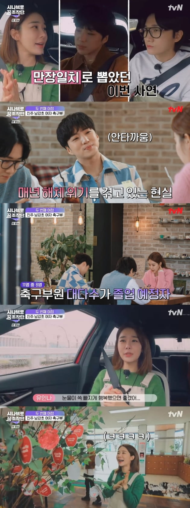 '시나브로 꿈 조작단' / 사진 = tvN 영상 캡처