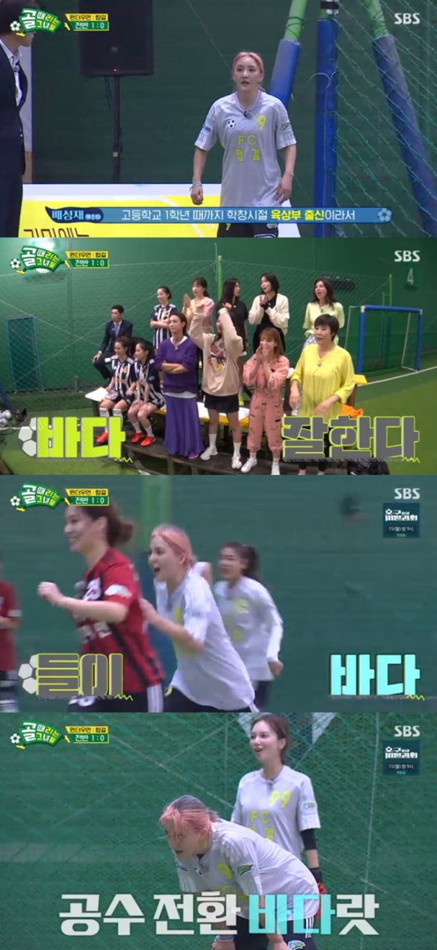 '골 때리는 그녀들' / 사진 = SBS 영상 캡처