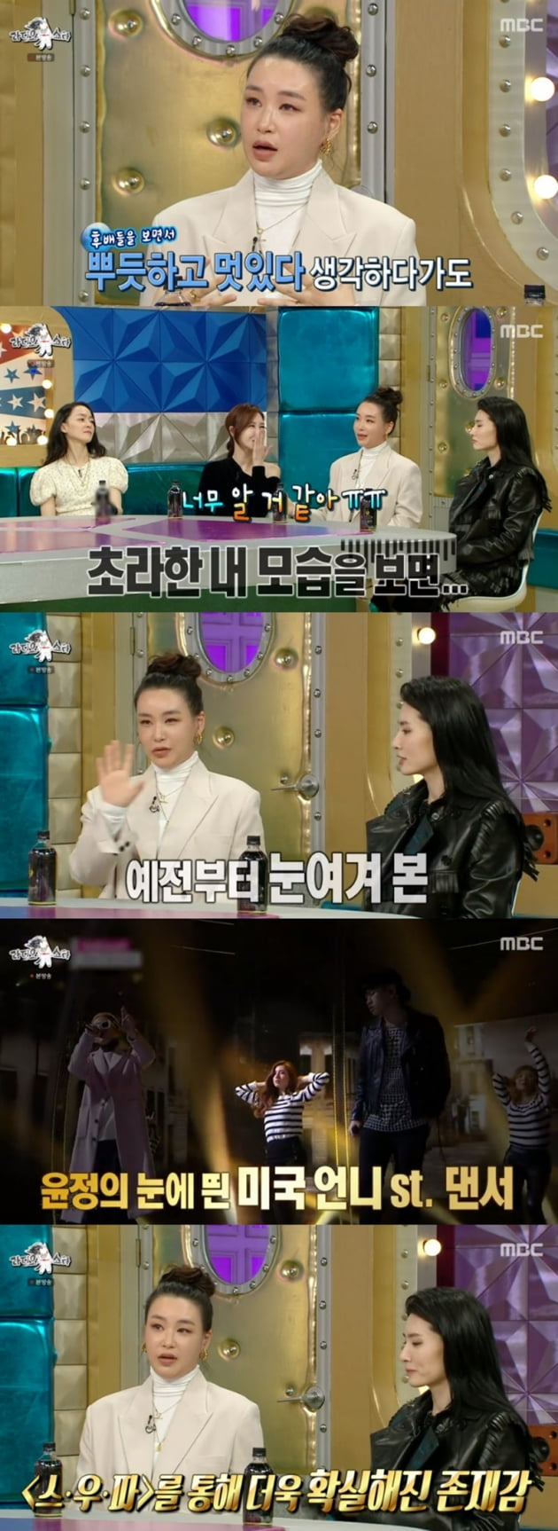 '라디오스타' / 사진 = MBC 영상 캡처