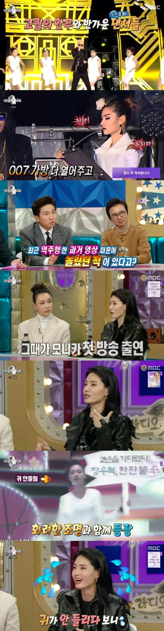 '라디오스타' / 사진 = MBC 영상 캡처