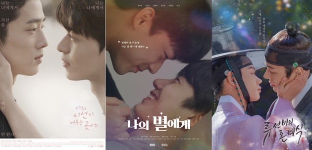 사진='너의 시선이 머무는 곳에', '나의 별에게', '류선비의 혼례식' 포스터.