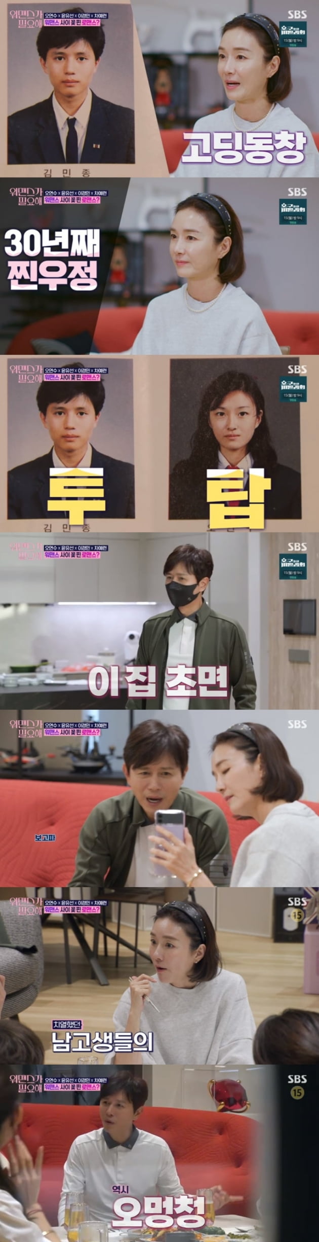'워맨스가 필요해' / 사진 = SBS 영상 캡처