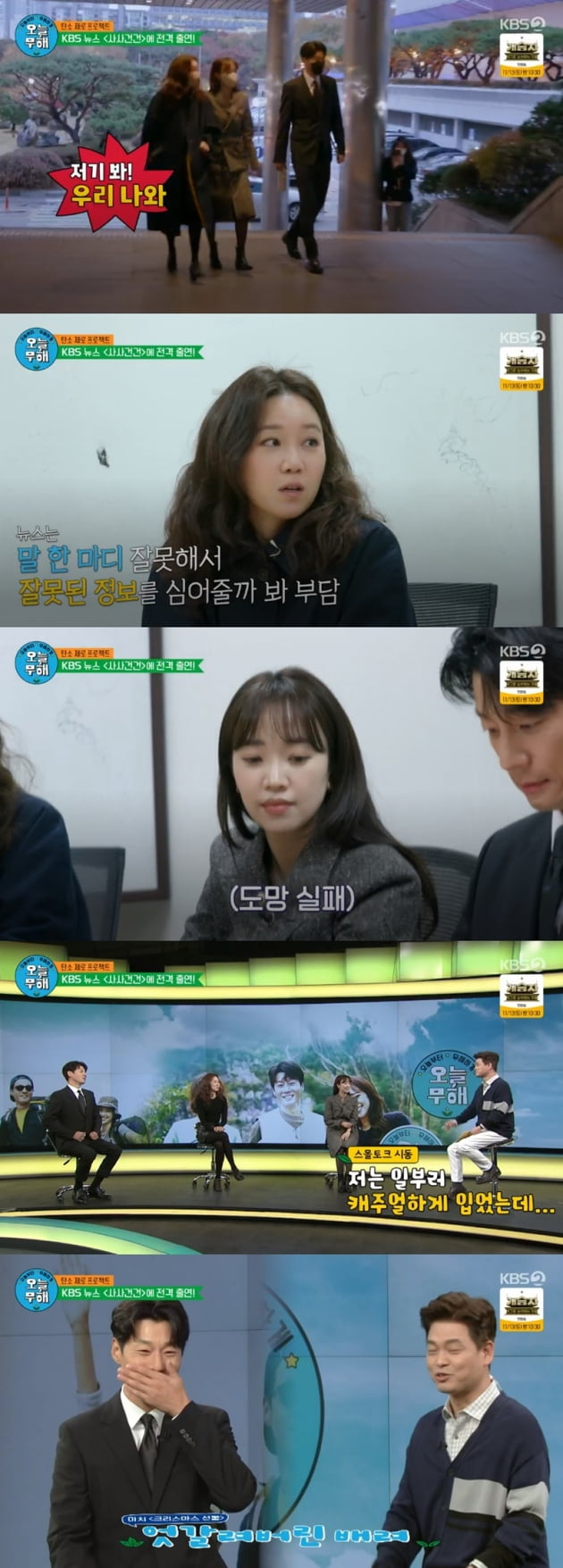 '오늘부터 무해하게' / 사진 = KBS 영상 캡처