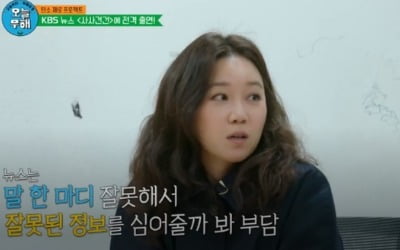 공효진X이천희X전혜진, 뉴스 출연 "너무 일 벌였다" ('오늘 무해')