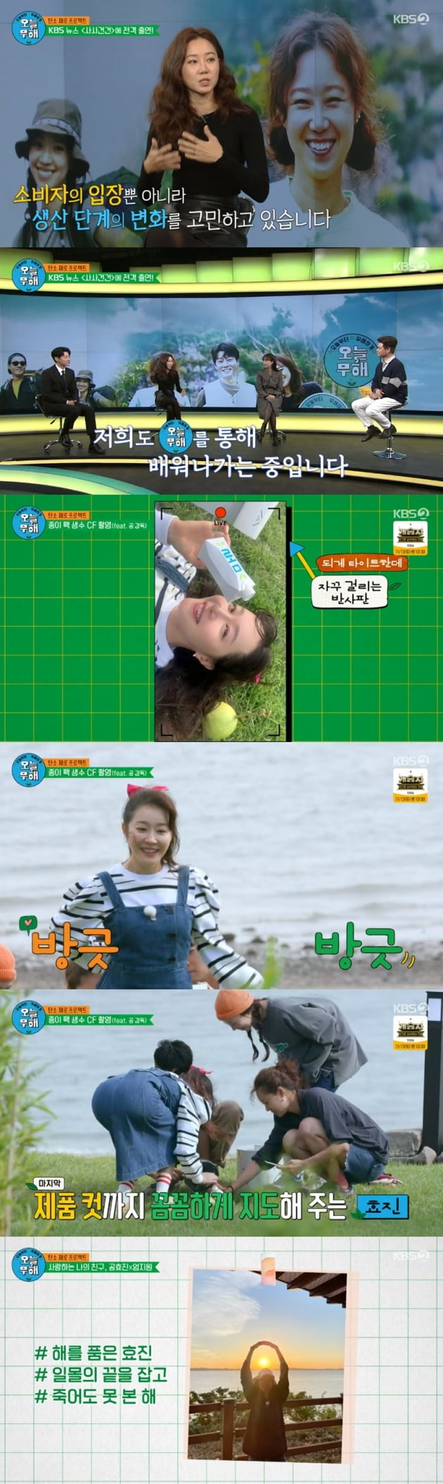'오늘부터 무해하게' / 사진 = KBS 영상 캡처
