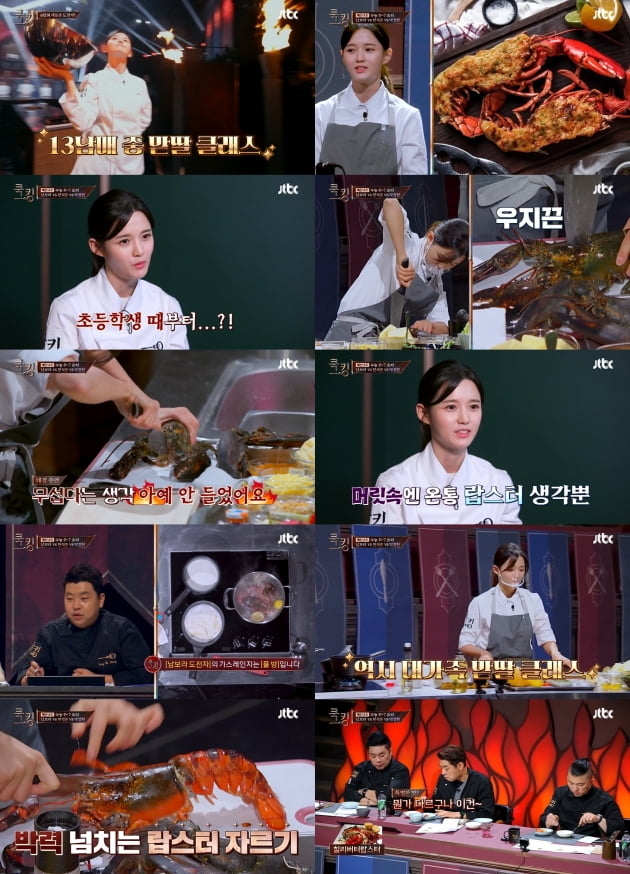 '쿡킹' ./ 사진=JTBC 방송화면
