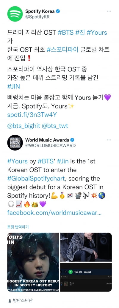 방탄소년단 진, 한국 OST 최초로 스포티파이 챠트 진입 & 팔로워 증가량 솔로 1위
