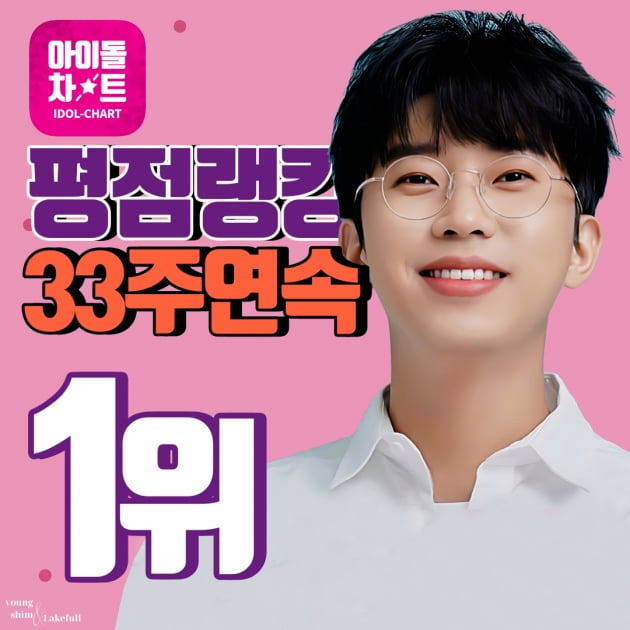 임영웅./