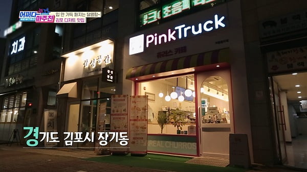 윤보미-이의진, 핑크트럭츄러스 디저트 먹방('어쩌다 마주친 시즌2’)