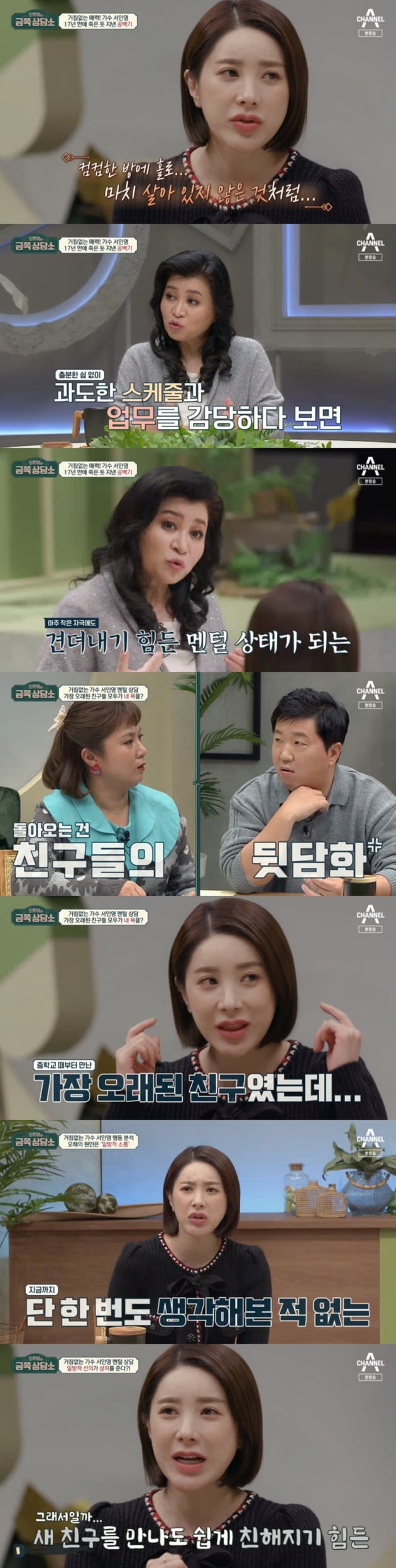 '오은영의 금쪽 상담소' / 사진 = 채널A 영상 캡처