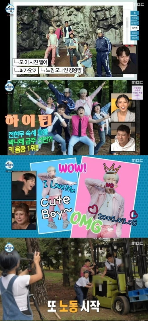 사진=MBC '나 혼자 산다' 방송 화면.