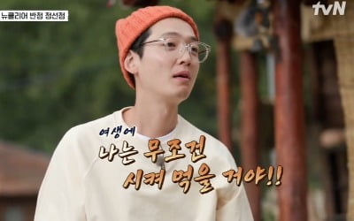 [종합] 294도 용암 속에 탕수육을? 99즈 집단 멘붕…정경호 "중국집 왜 많은지 알겠다" ('산촌생활')