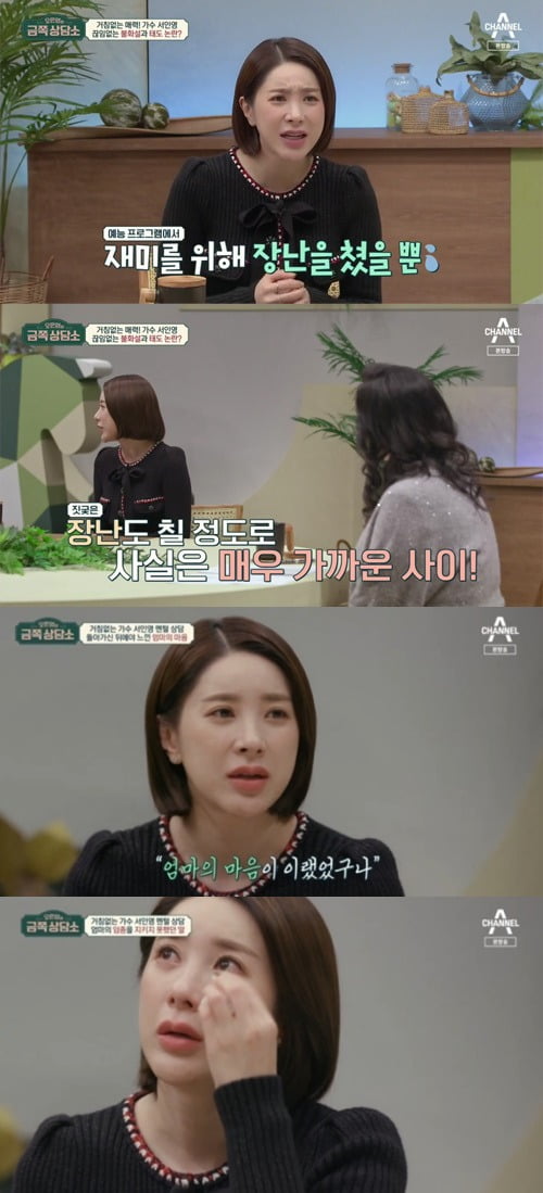 사진=채널A '금쪽 상담소' 방송 화면.