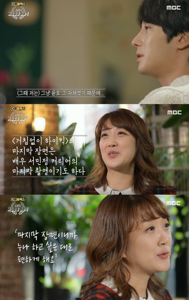   [종합] 서민정·정일우, 묘했던 러브라인 회상 "울컥한다" ('다큐플렉스')