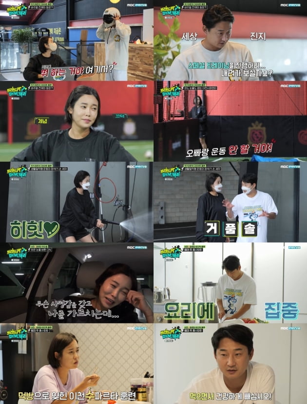 '68kg' 심하은, 이천수 표 훈련→곱창 먹방…달콤살벌 다이어트 ('브래드PT&GYM캐리')