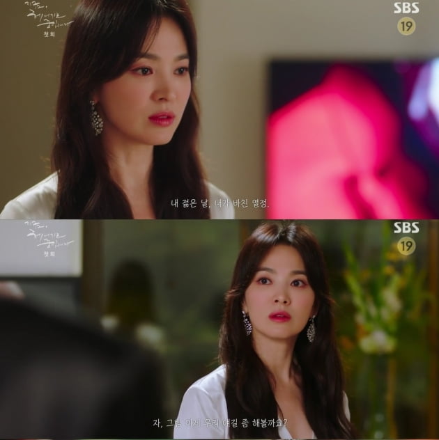 송혜교, 연하남 장기용도 푹 빠졌다…마성의 현실 멜로퀸 ('지헤중')