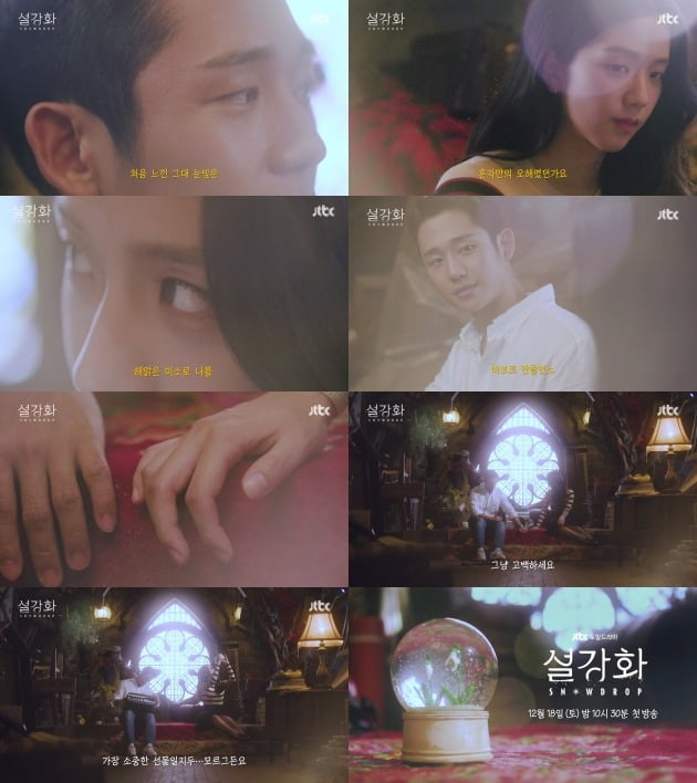 '설강화' 티저./사진제공=JTBC