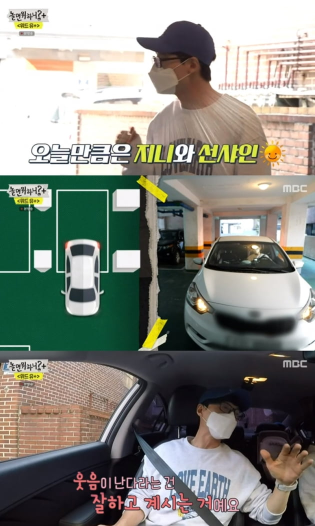 '놀면 뭐하니?' / 사진 = MBC 영상 캡처