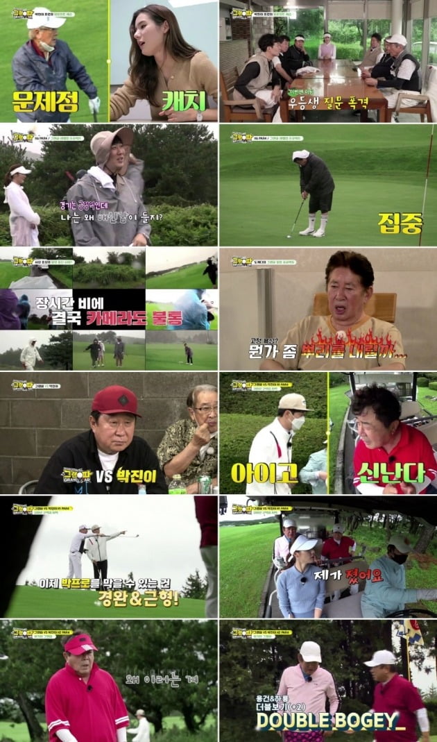 '그랜파' 방송 화면./사진제공=MBN