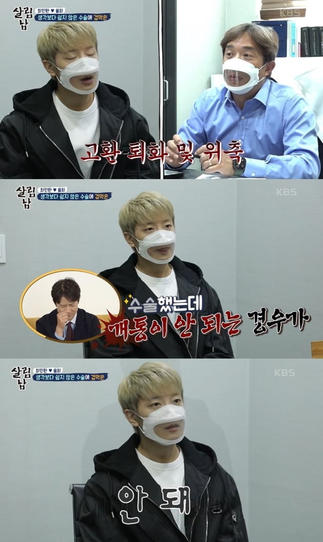 [종합]"♥율희, 넷째 원해"…최민환, 정관복원술 부작용에 충격 ('살림남2')
