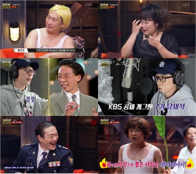 사진=KBS '개승자' 방송 화면 캡처
