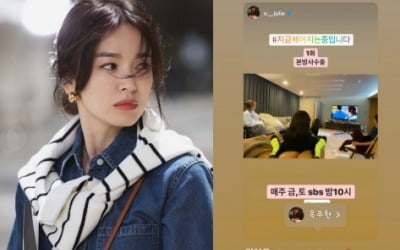 송혜교, 옥주현·이진·조여정 '지헤중' 본방 인증에 '입술 쪽' [TEN★]