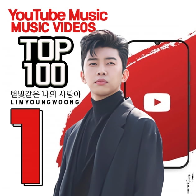 임영웅, '별나사' 유튜브 인기 MV 1위 기록…'변함없는 인기'