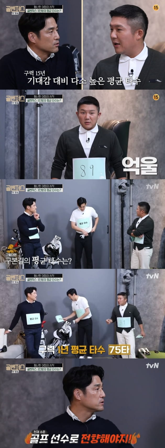 '골벤져스' / 사진 = tvN 영상 캡처