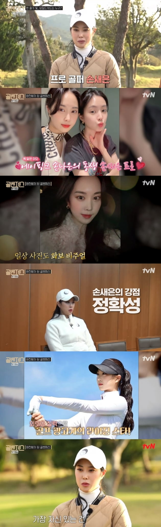 '골벤져스' / 사진 = tvN 영상 캡처