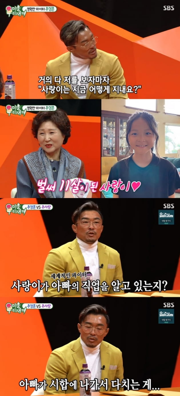 '미운 우리 새끼' / 사진 = SBS 영상 캡처